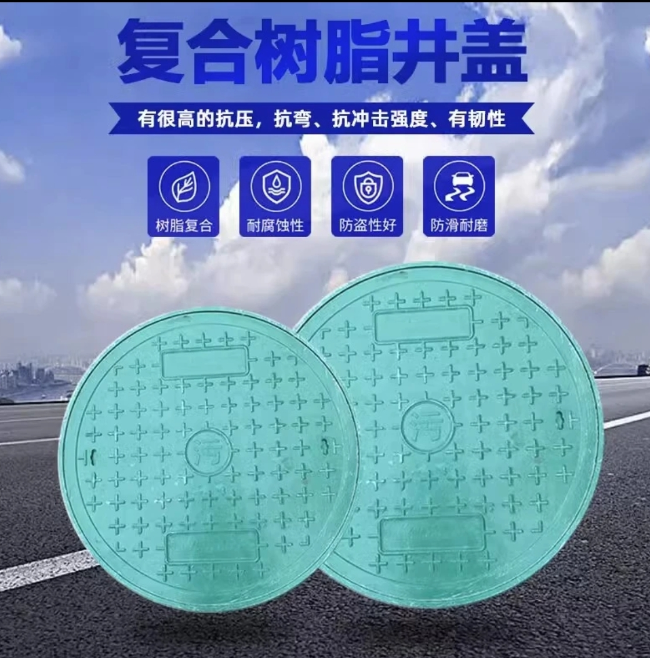 清江浦树脂复合圆井展示